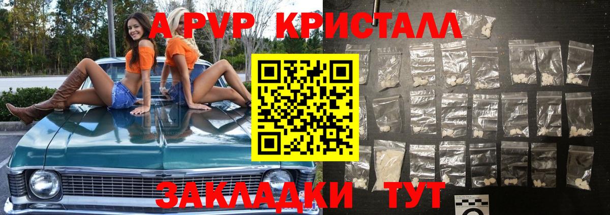 APVP Crystall  A-PVP крисы CK  Зеленокумск  Alpha PVP Соль  Вход с VPN 