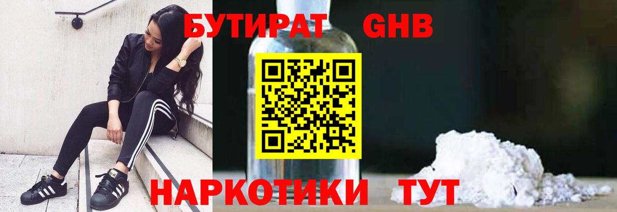 Зеленокумск  Бутират Butirat  Бутират  Вход с VPN 
