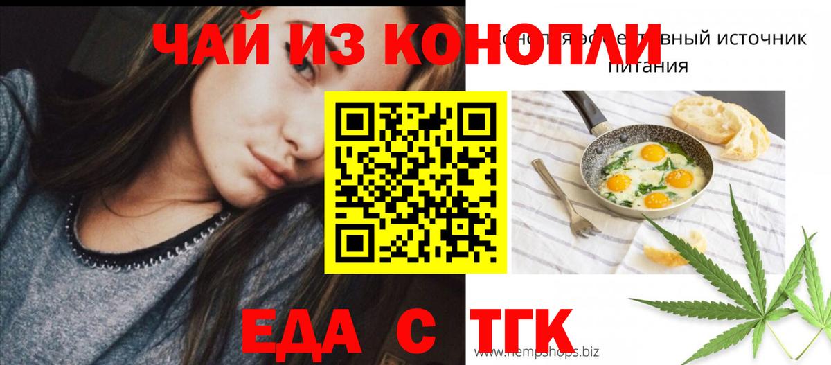 Еда ТГК конопля  Вход с VPN  Зеленокумск 