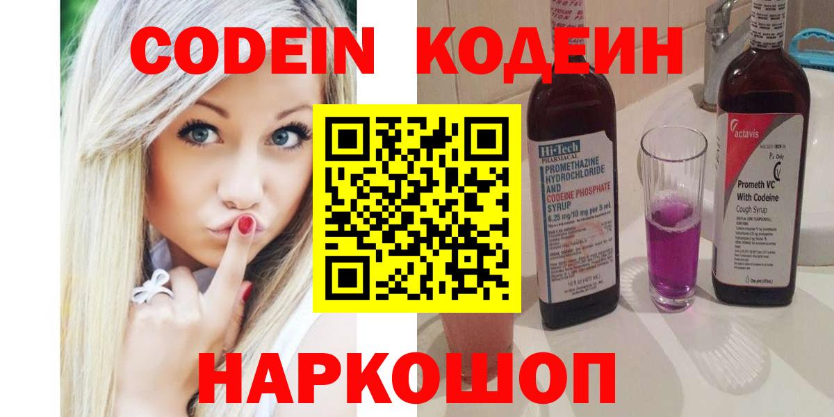 Кодеиновый сироп Lean Purple Drank Зеленокумск