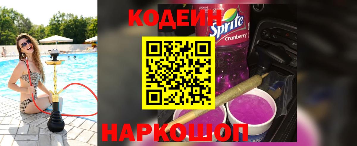 Зеленокумск  Кодеин напиток Lean (лин)  Вход с VPN  что такое наркотик  Кодеин напиток Lean (лин) 