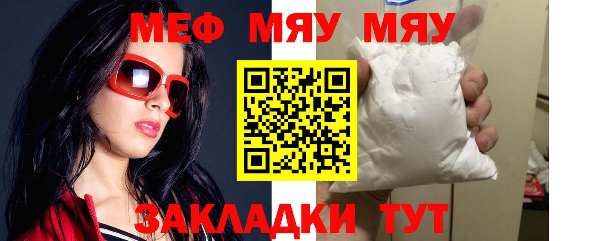МЕФ  МЯУ-МЯУ mephedrone  Вход с VPN  МЕФ 4 MMC  Зеленокумск 