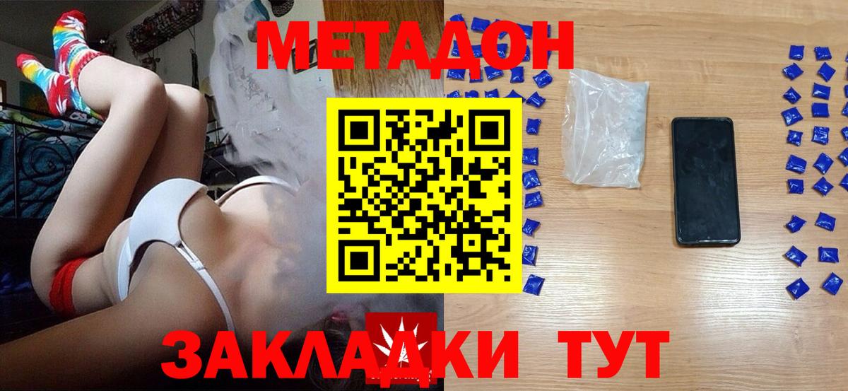 Метадон methadone  OMG маркетплейс  Зеленокумск  Метадон мёд  Вход с VPN 
