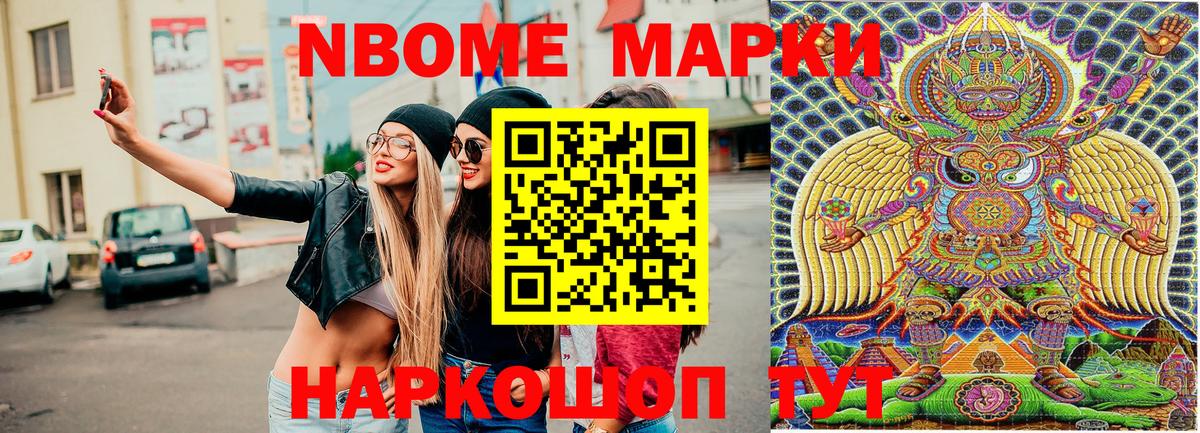 Марки 25I-NBOMe 1500мкг Зеленокумск
