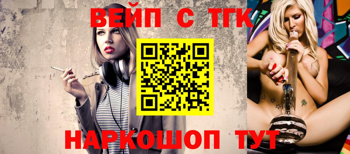 ТГК вейп Зеленокумск