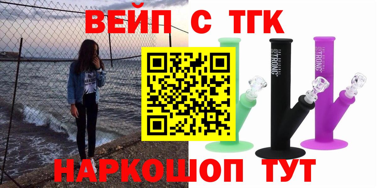 Зеленокумск  ТГК THC oil  Вход с VPN  Дистиллят ТГК вейп 